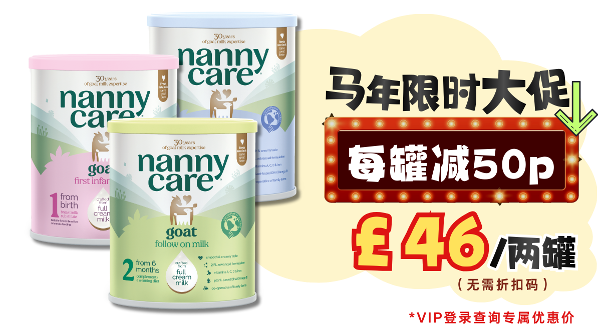 Nannycare纳尼凯尔羊奶粉 限时大促