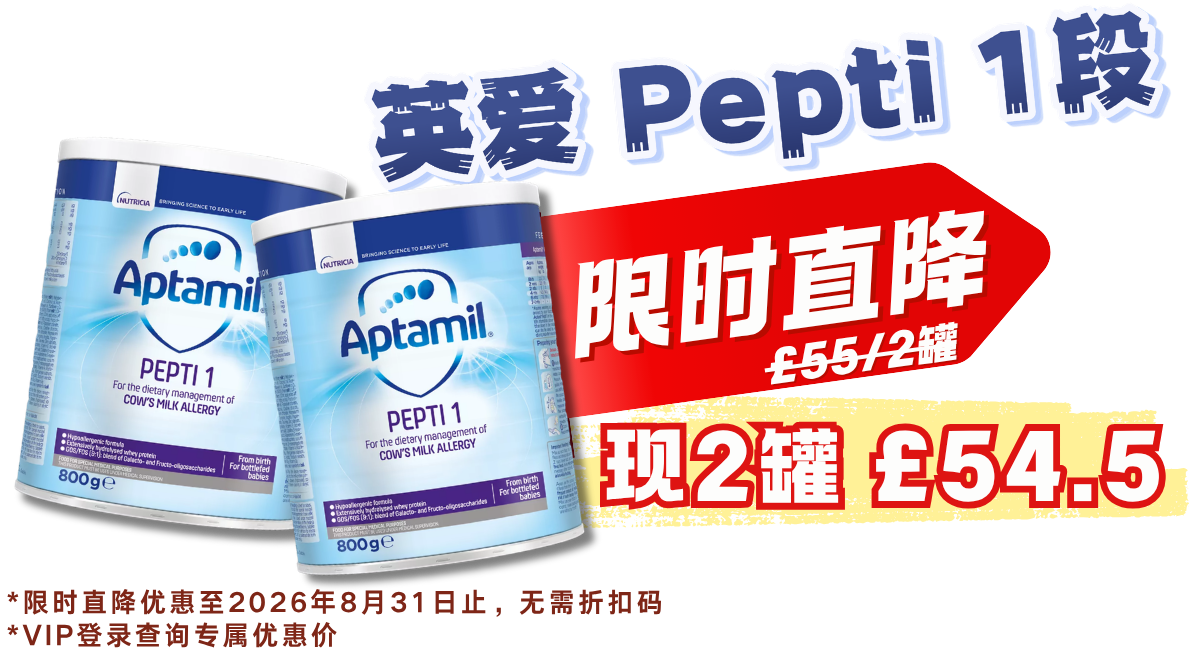 英爱深度水解1段 每2罐降50p