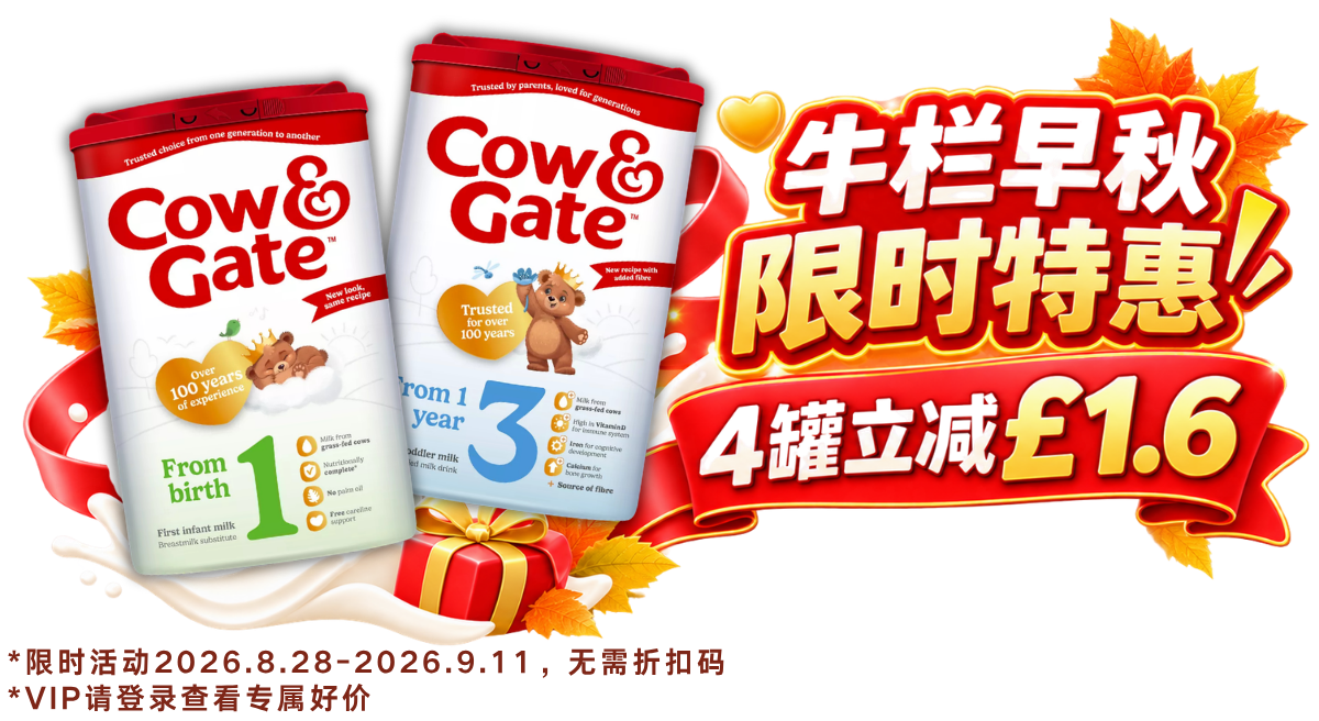 牛栏1段及3段 买4罐装立省 £1.6