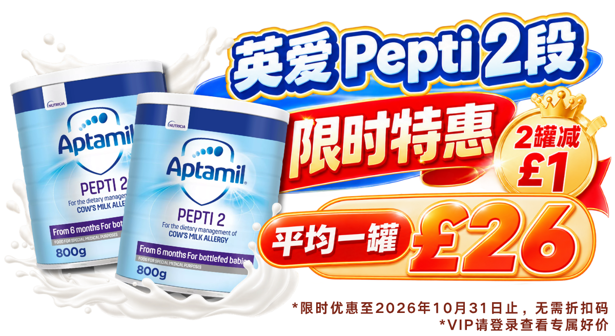英爱深度水解2段 每两罐减1英镑！