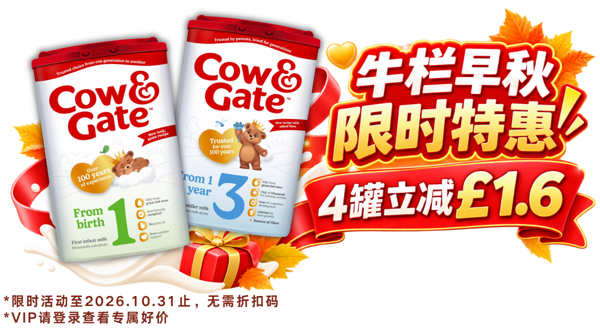 牛栏1段及3段 买4罐装立省 £1.6