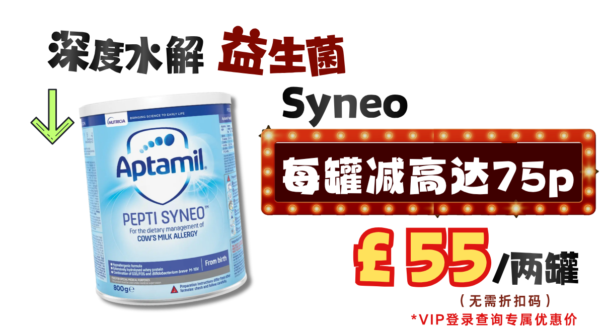 英爱深度水解益生菌限时特惠