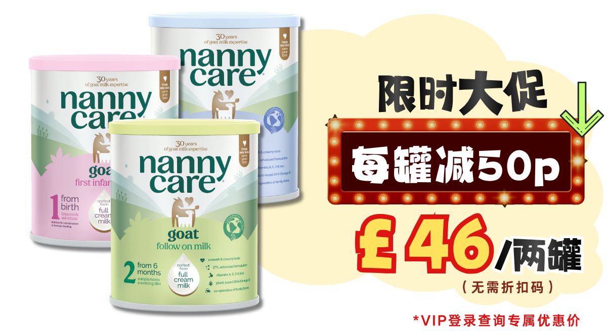 Nannycare纳尼凯尔羊奶粉 限时大促