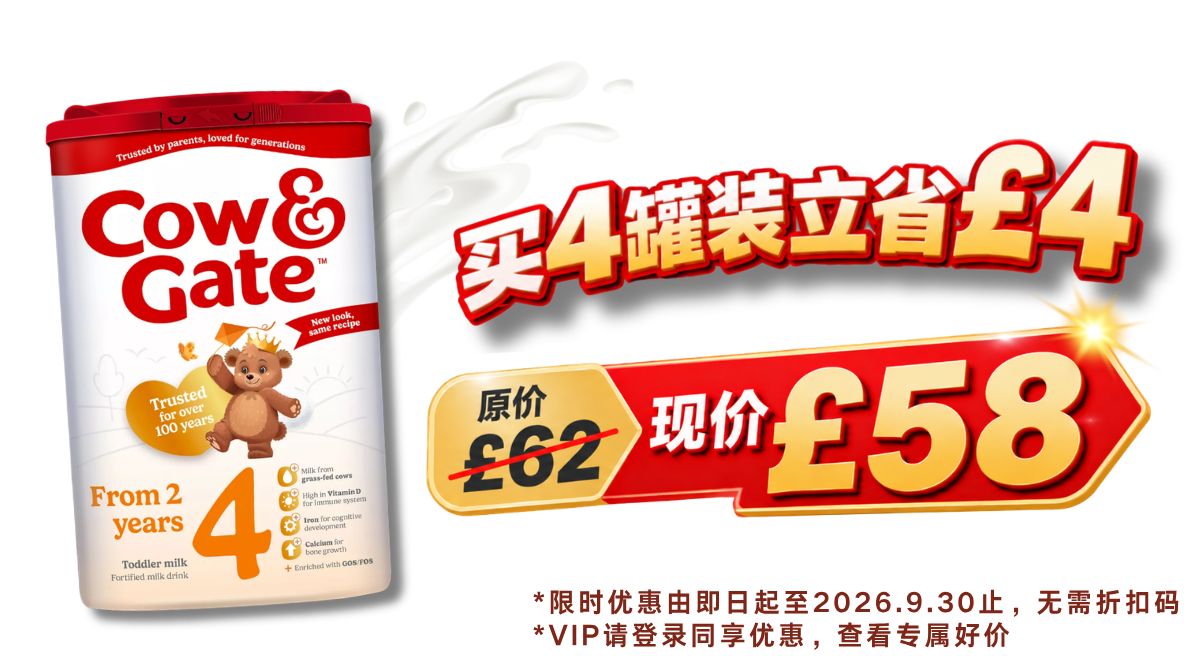 牛栏4段限时特惠 四罐装立省£4
