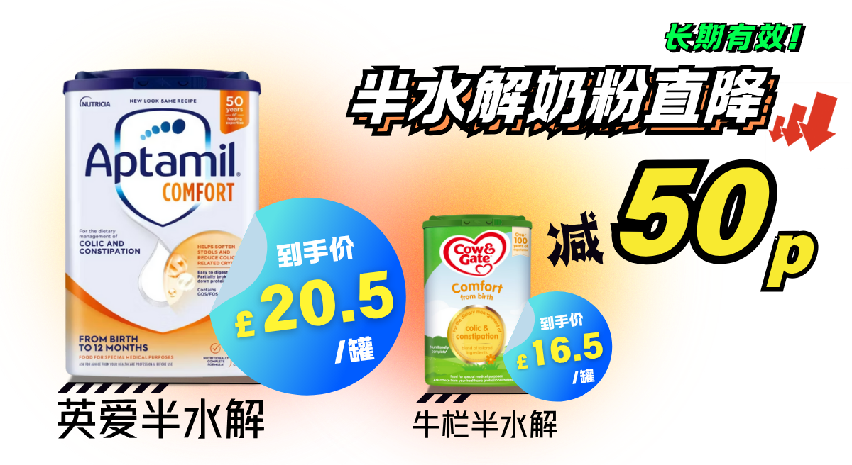 Comfort奶粉 新好价