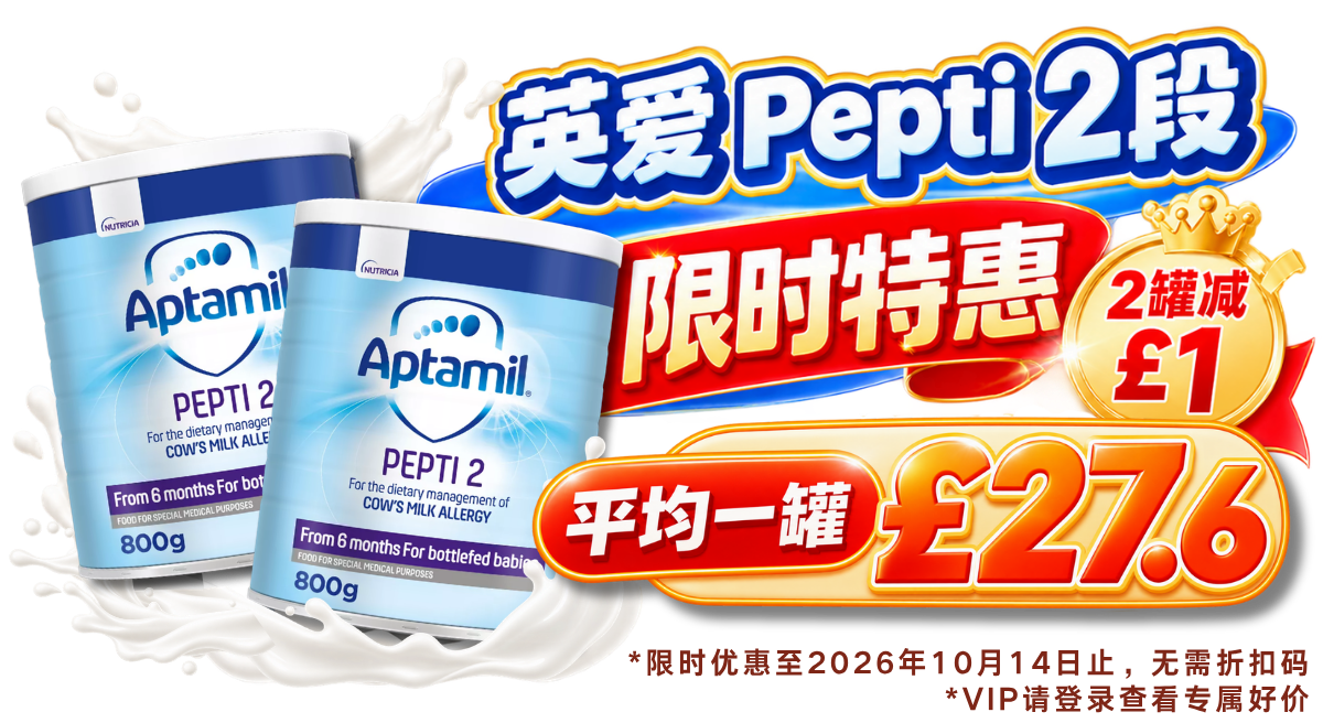 英爱深度水解2段 每两罐减1英镑！