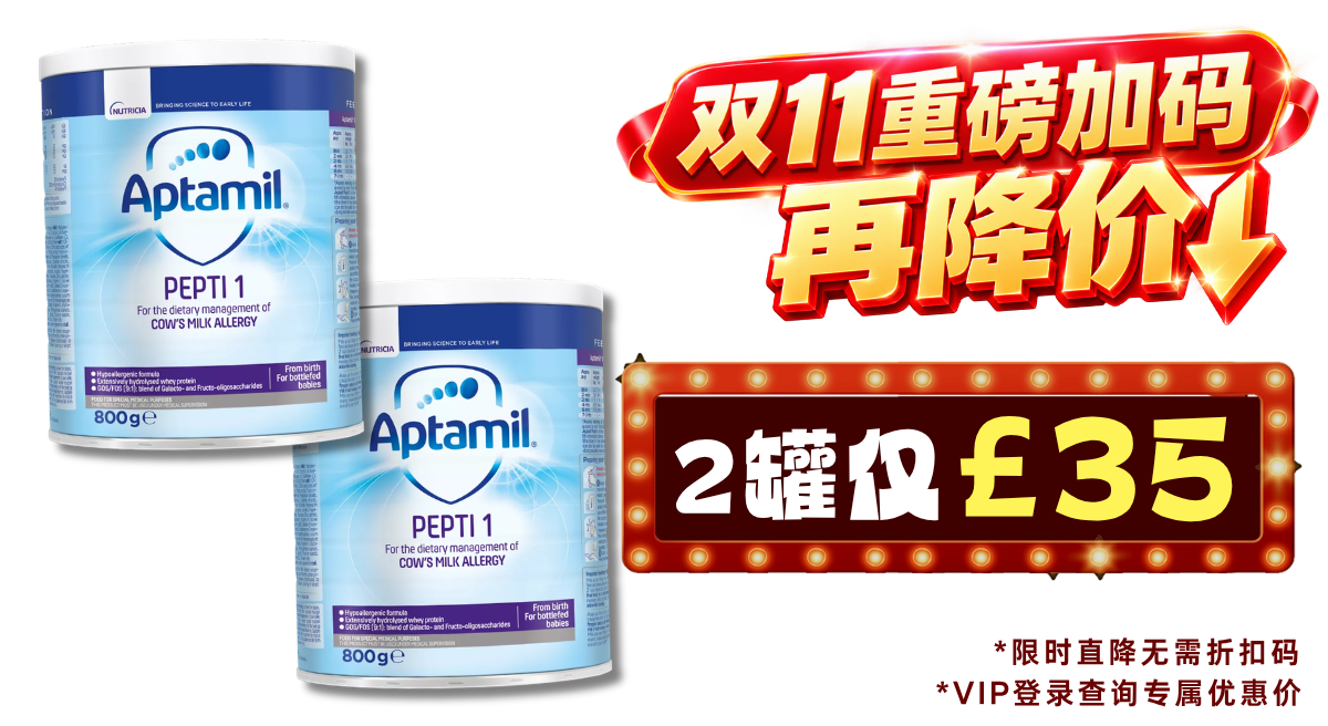 Pepti 1段一减再减 现两罐减£18