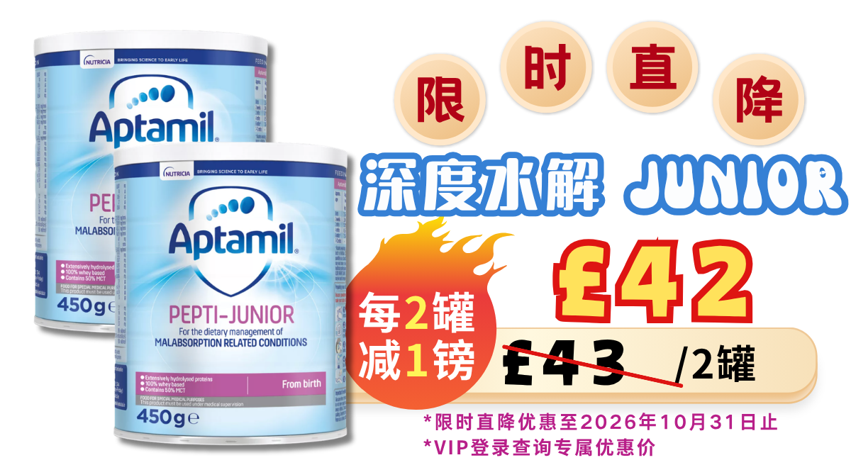 英爱深度水解 Junior 限时减