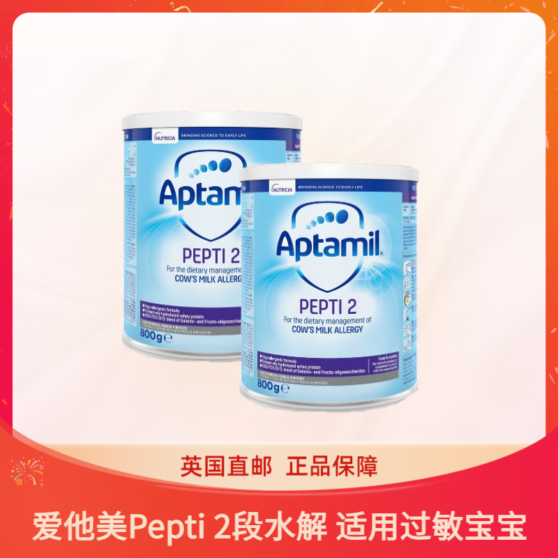 2罐装||英国爱他美Pepti深度水解奶粉2段6个月以上 800g