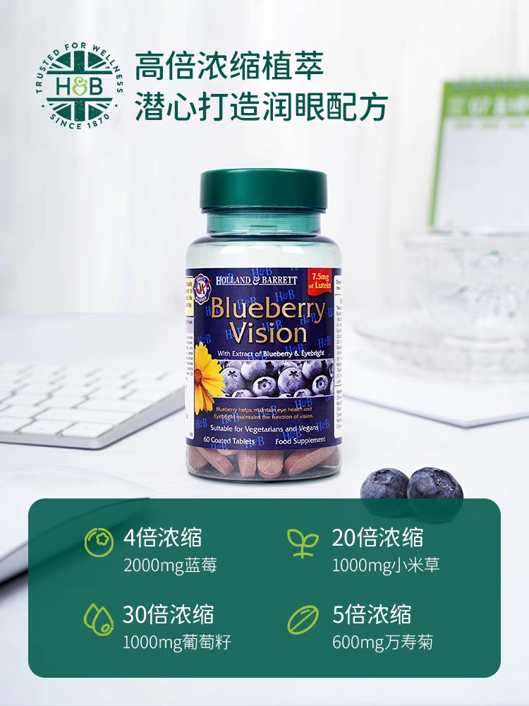 H&B 荷柏瑞蓝莓叶黄素 7.5mg高倍浓缩护眼片 60粒 Holland & Barrett  [补货中，预计5月中下]