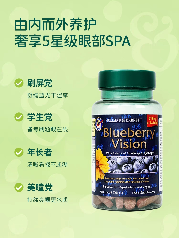 H&B 荷柏瑞蓝莓叶黄素 7.5mg高倍浓缩护眼片 60粒 Holland & Barrett  [补货中，预计5月中下]
