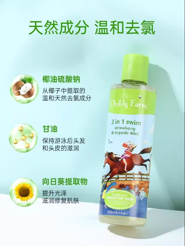 Childs Farm儿童农场游泳除氯三合一洗发护发沐浴露250ml 敏感肌婴儿浴液专用洗护 (加购3件运费最优)