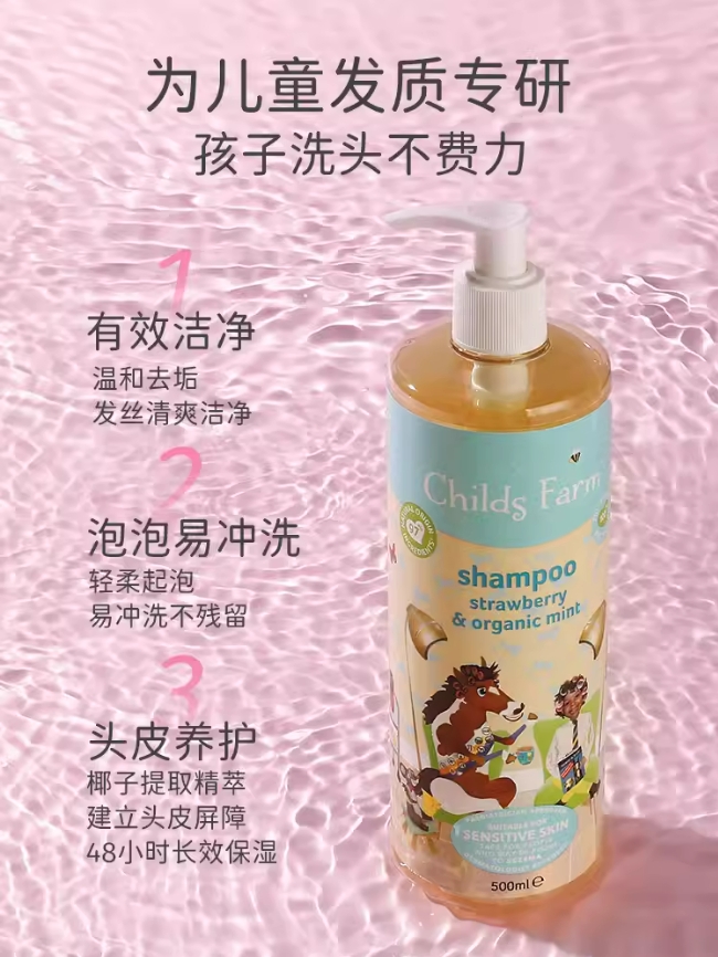 Childs Farm儿童农场宝宝洗发露草莓有机薄荷味250ml 敏感肌婴儿浴液专用洗护 (加购3件运费最优)