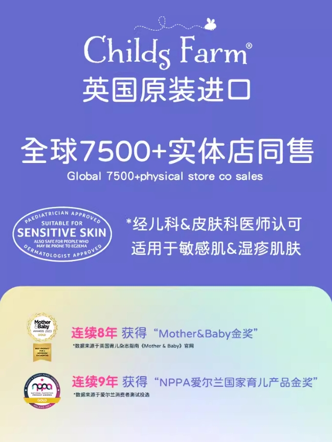 Childs Farm儿童农场游泳除氯三合一洗发护发沐浴露250ml 敏感肌婴儿浴液专用洗护 (加购3件运费最优)