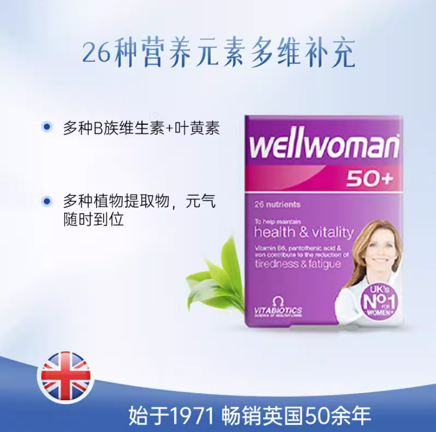 薇塔贝尔 50岁+女性综合维生素 30粒 更年期调节 送妈妈 婆婆 Vitabiotics Wellwoman 50+