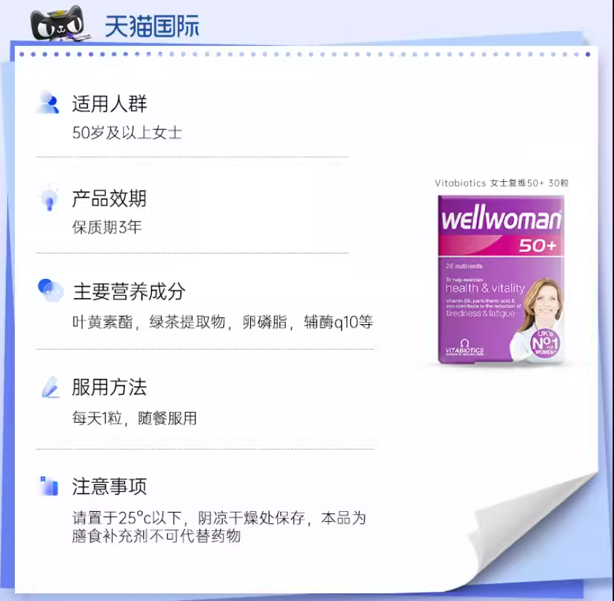 薇塔贝尔 50岁+女性综合维生素 30粒 更年期调节 送妈妈 婆婆 Vitabiotics Wellwoman 50+