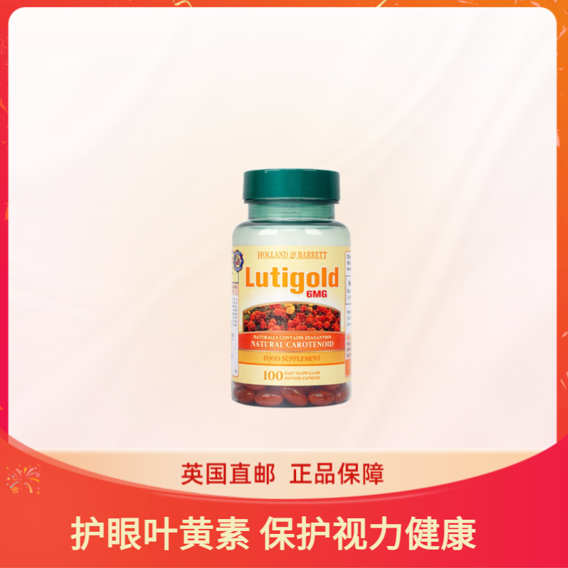 H&B荷柏瑞护眼叶黄素6mg 100粒 Holland & Barrett